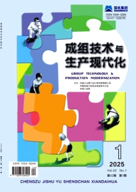 成组技术与生产现代化杂志